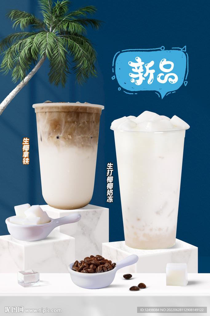 奶茶新品