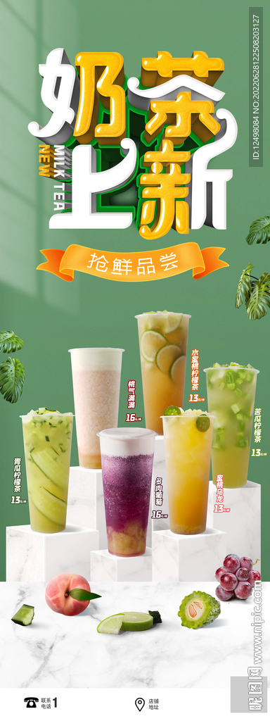 奶茶展架