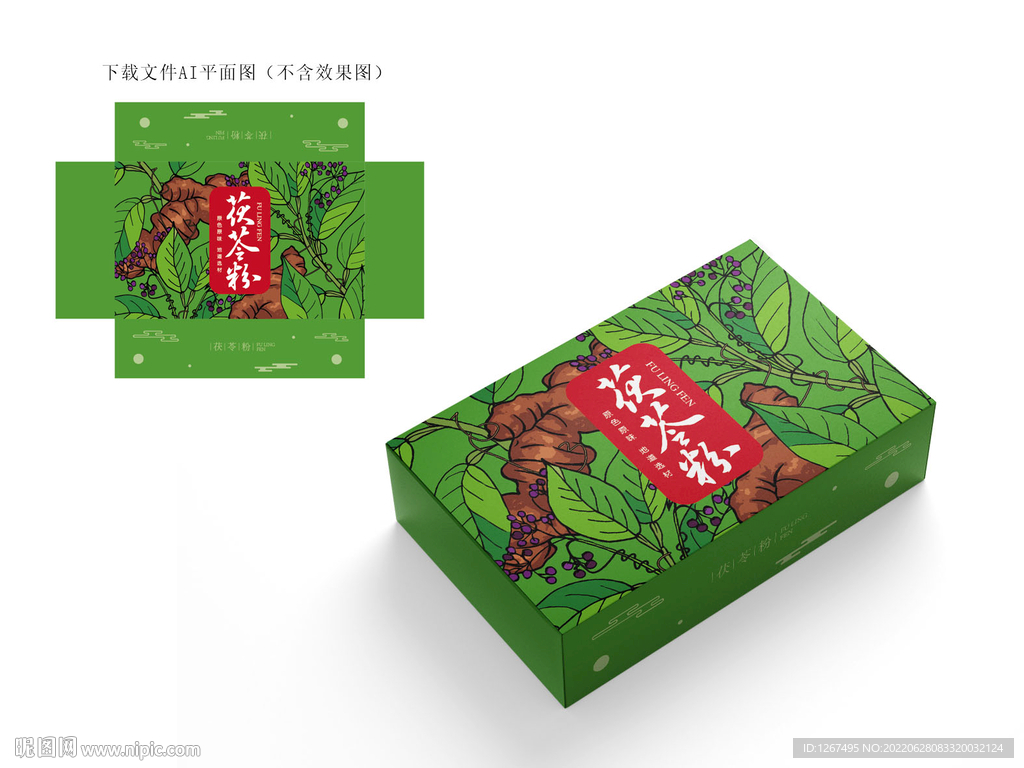 茯苓粉包装