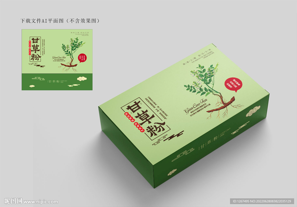 甘草粉包装