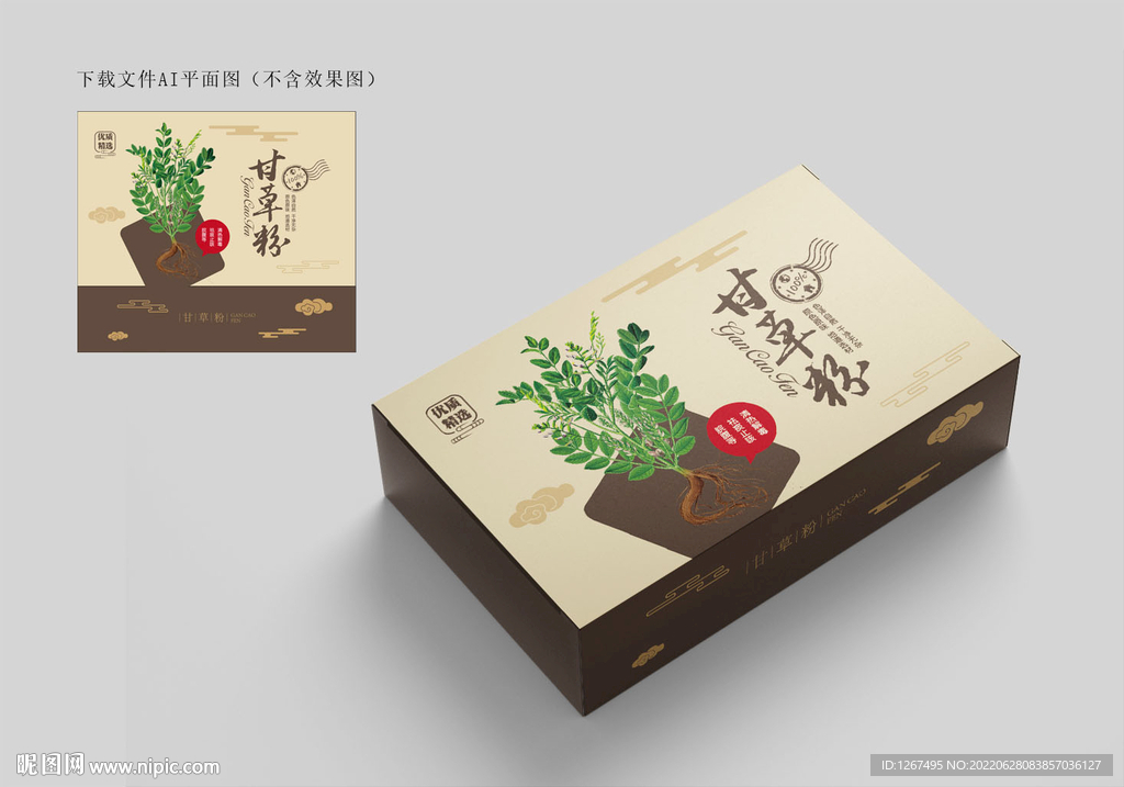 甘草粉包装 