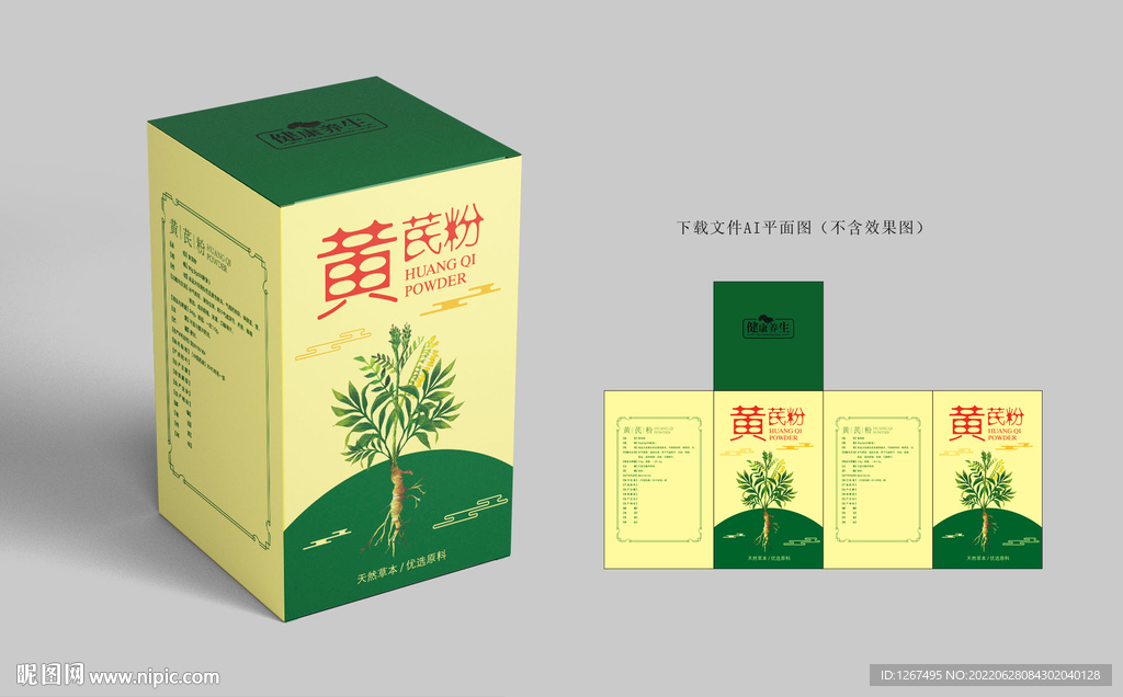 黄芪粉包装