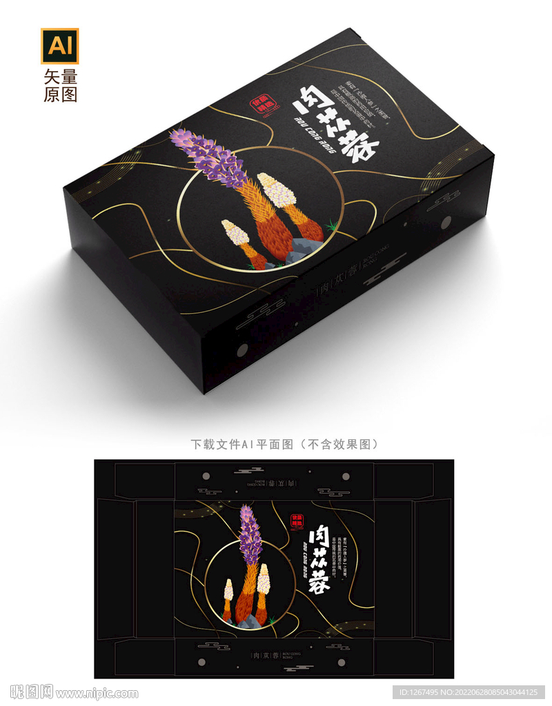 肉苁蓉包装