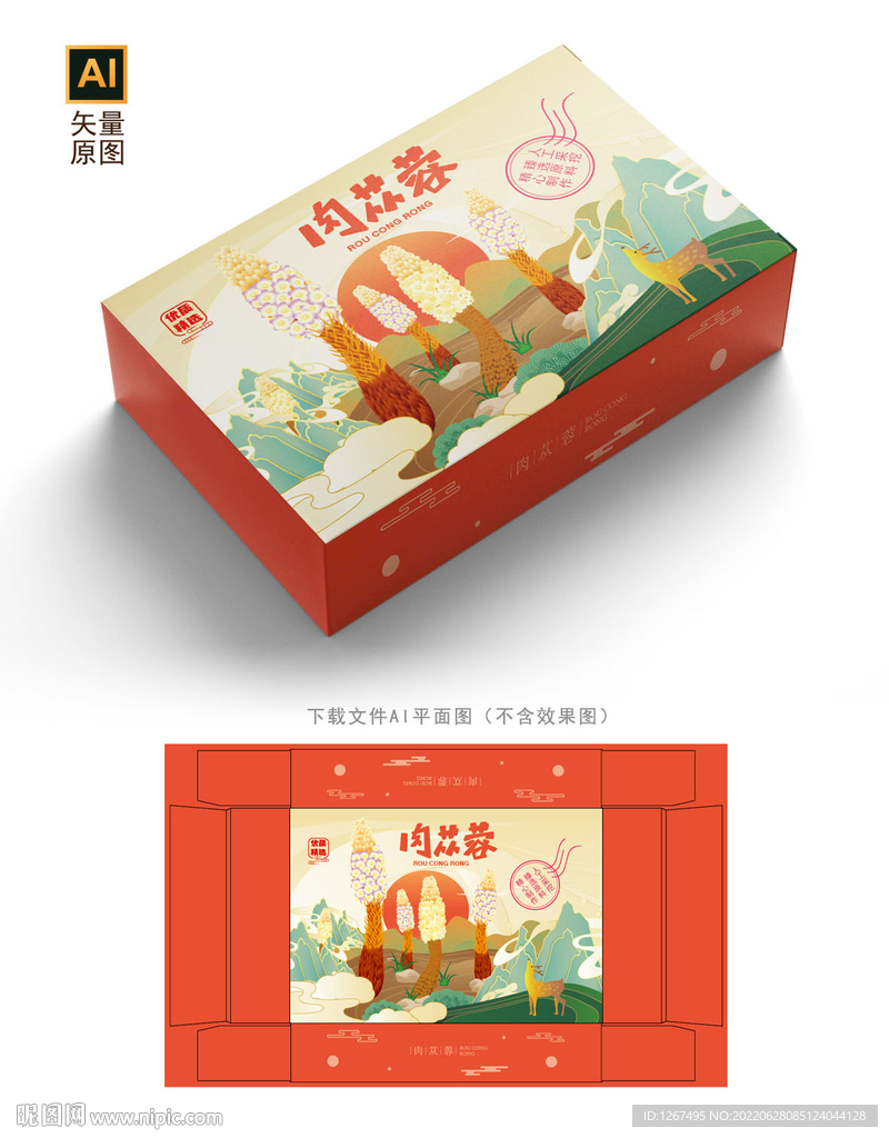 肉苁蓉包装