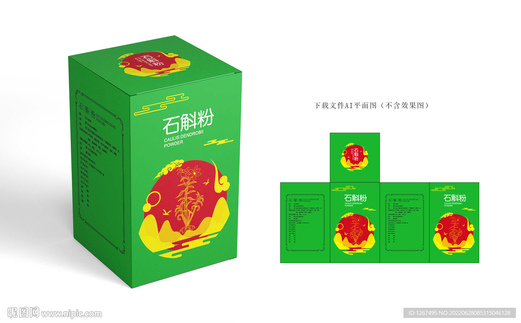 石斛粉包装 
