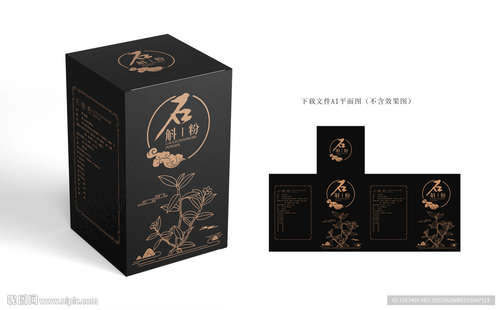 石斛粉包装