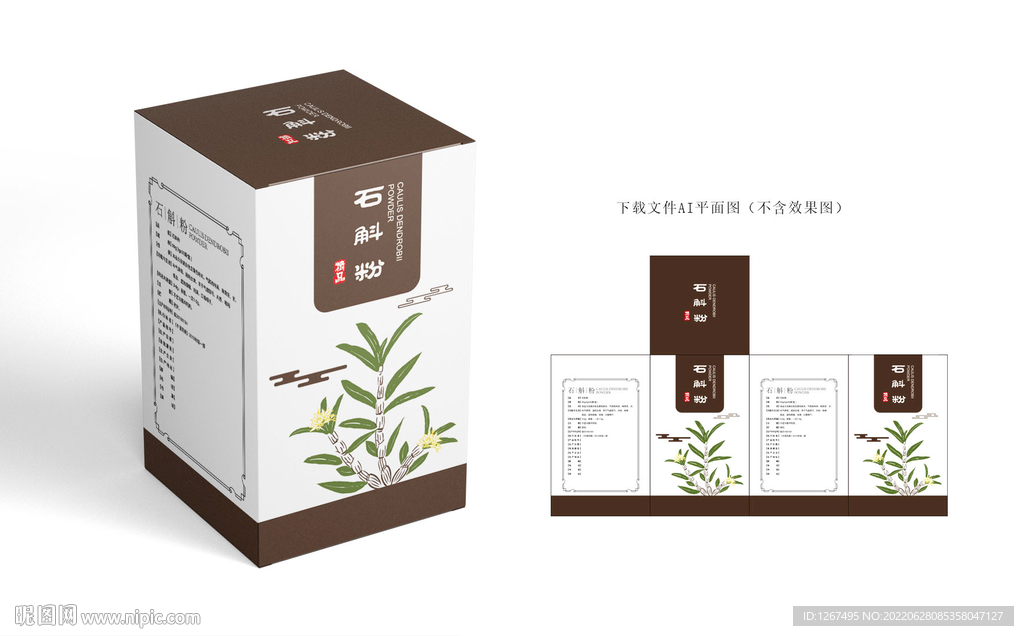 石斛包装 
