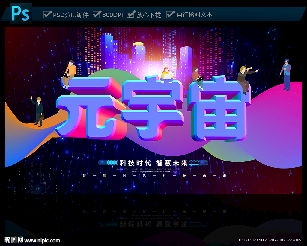 元宇宙