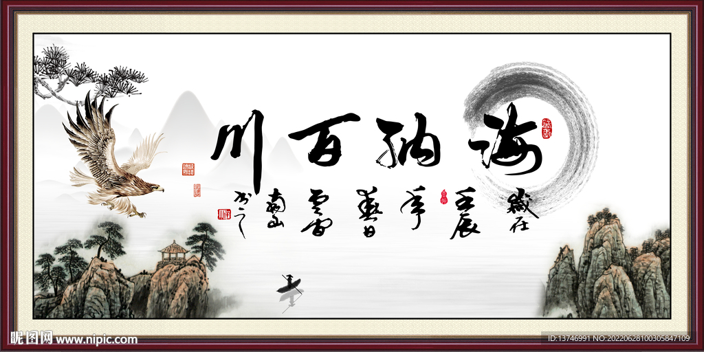 海纳百川
