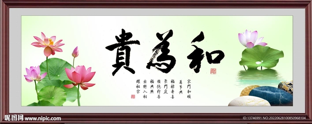 和为贵