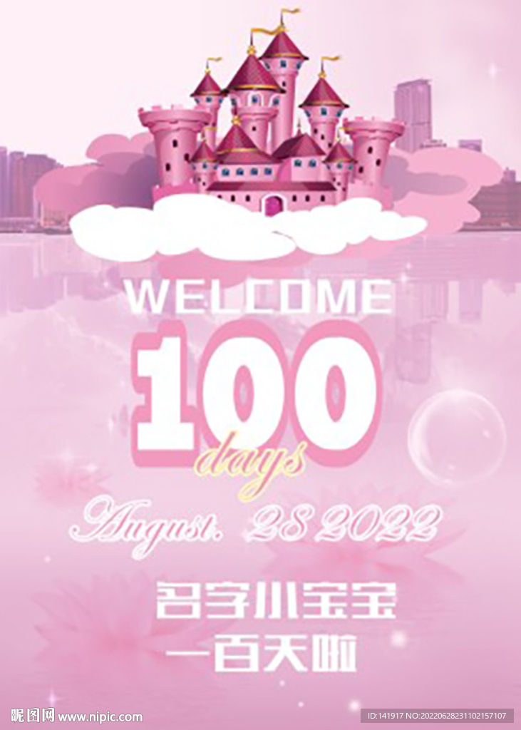 迎宾生日水牌  百日宴