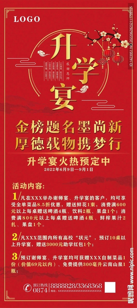 升学宴展架