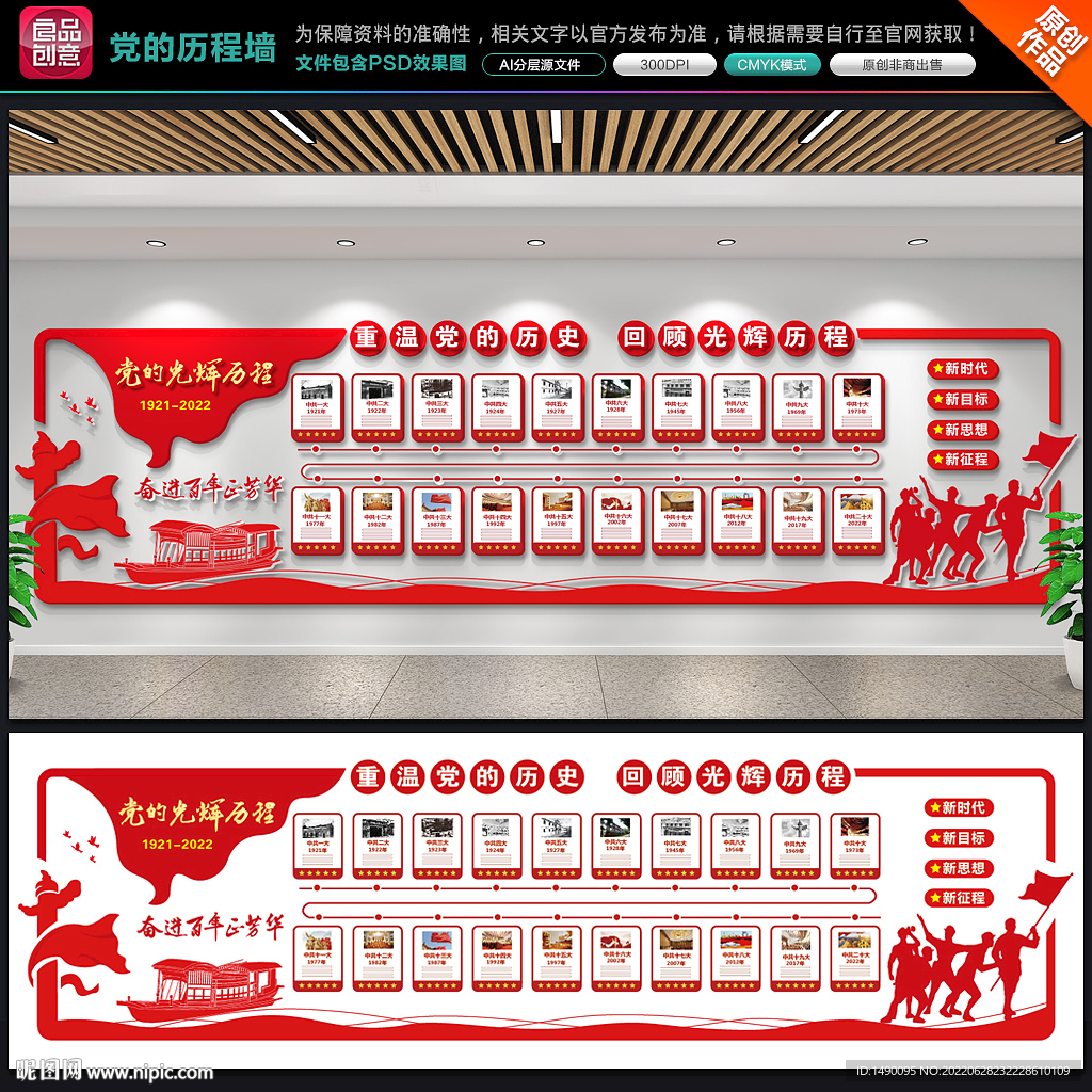 党的历程文化墙