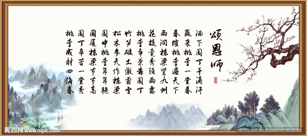 颂师恩