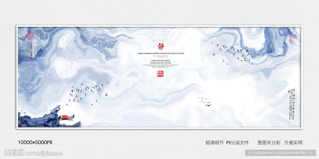 新中式水墨画