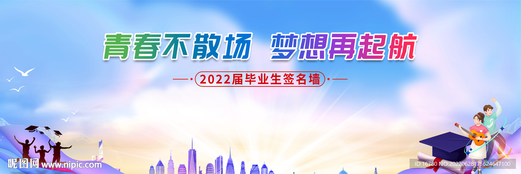 毕业季背景