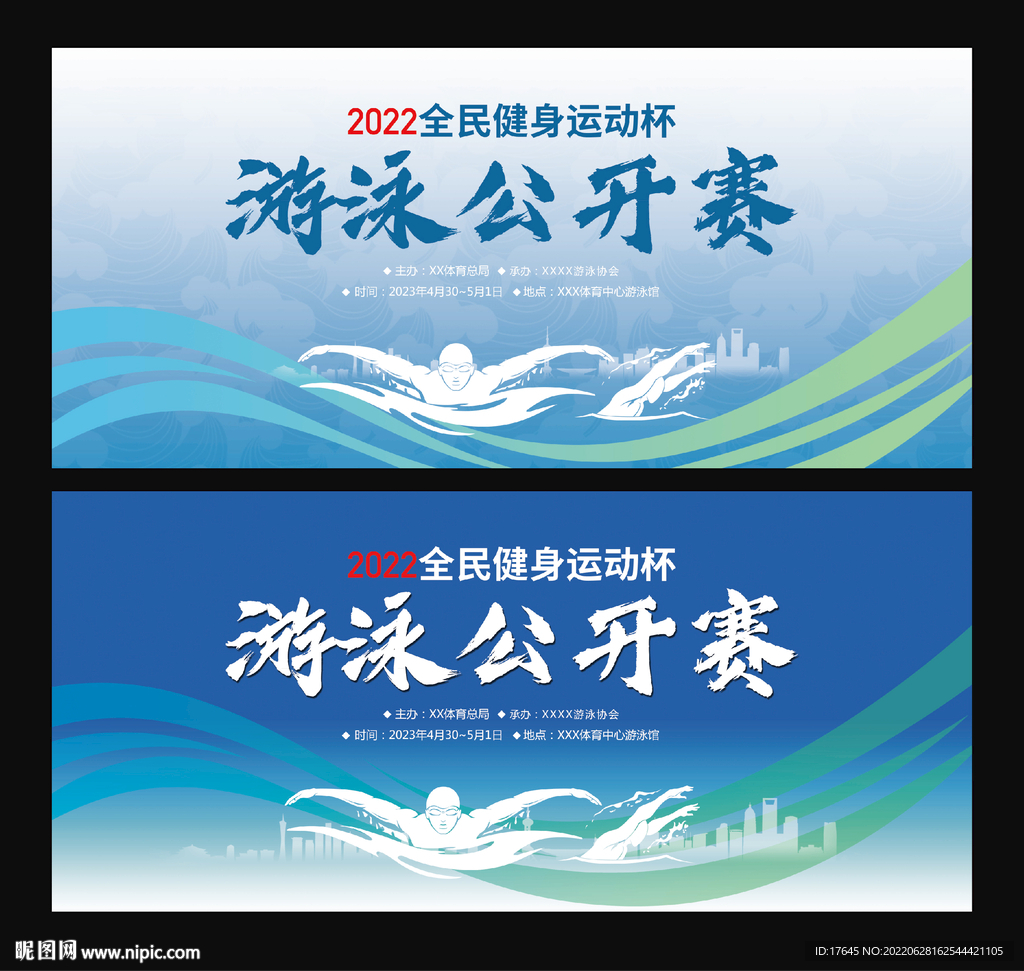游泳比赛