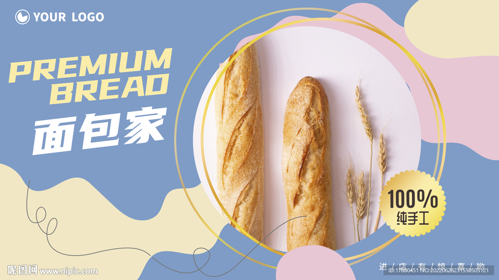 面包店宣传海报