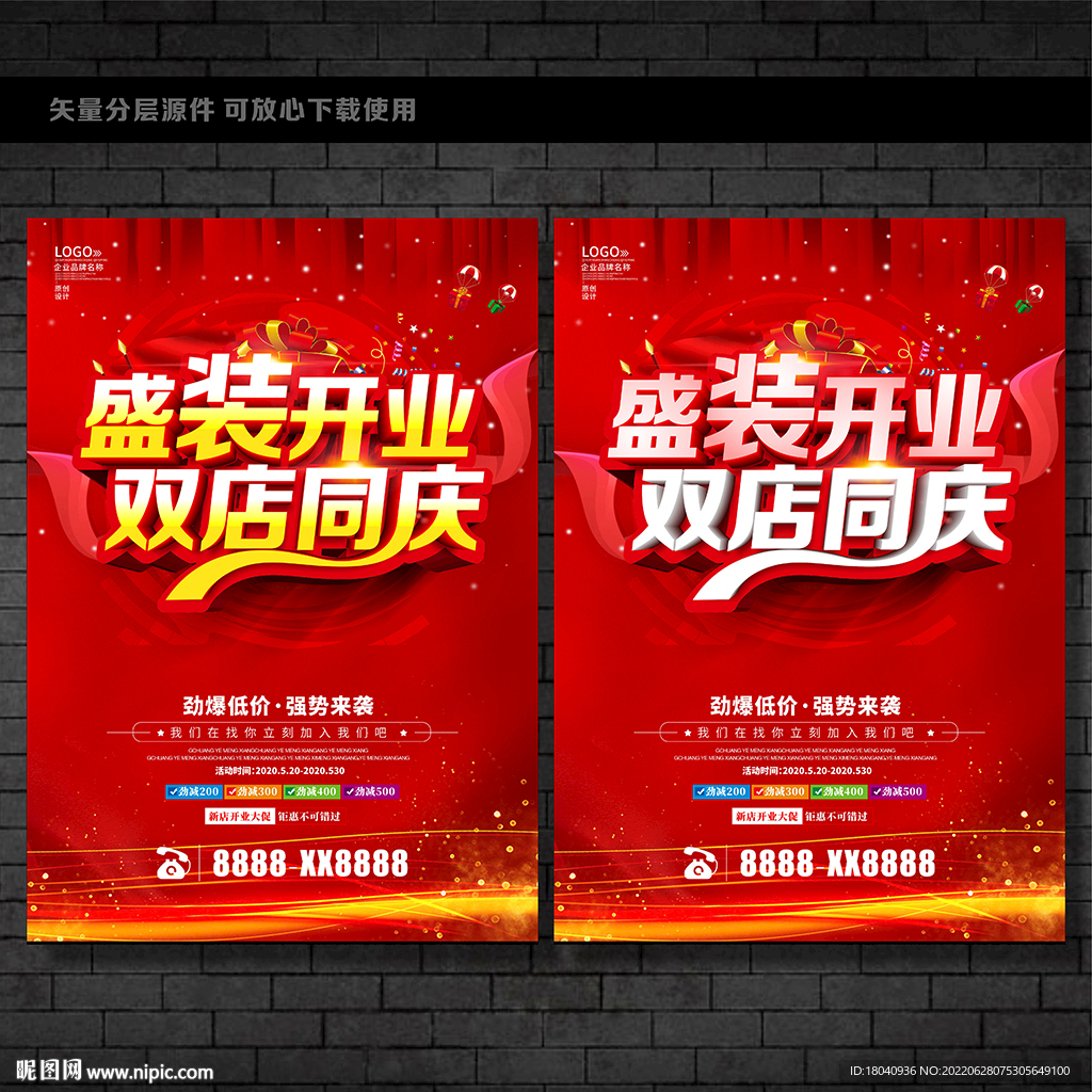 双店同庆