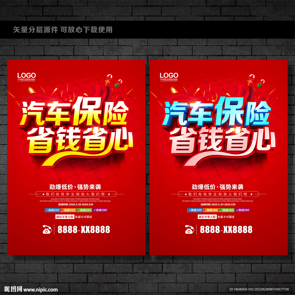 汽车保险海报 