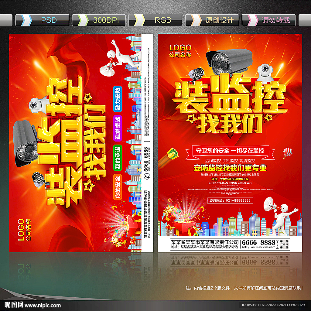 监控