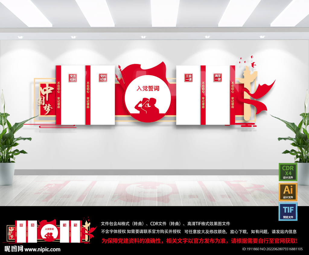 党建文化墙