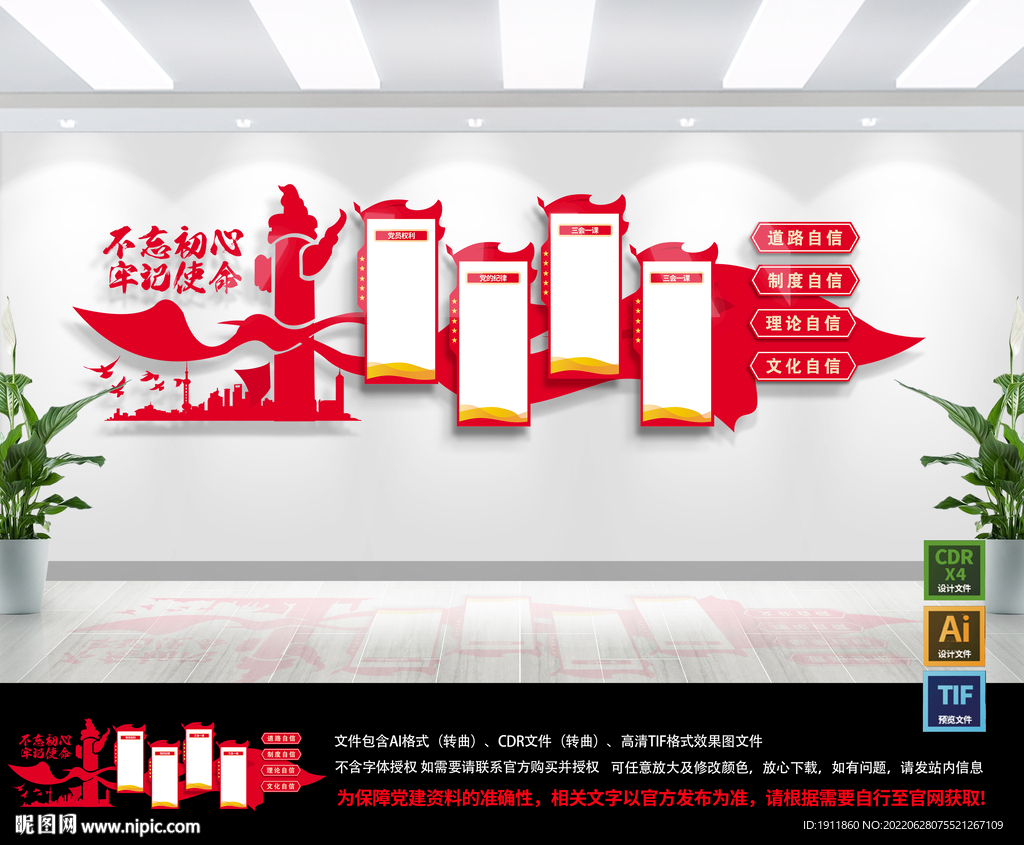 党建文化墙