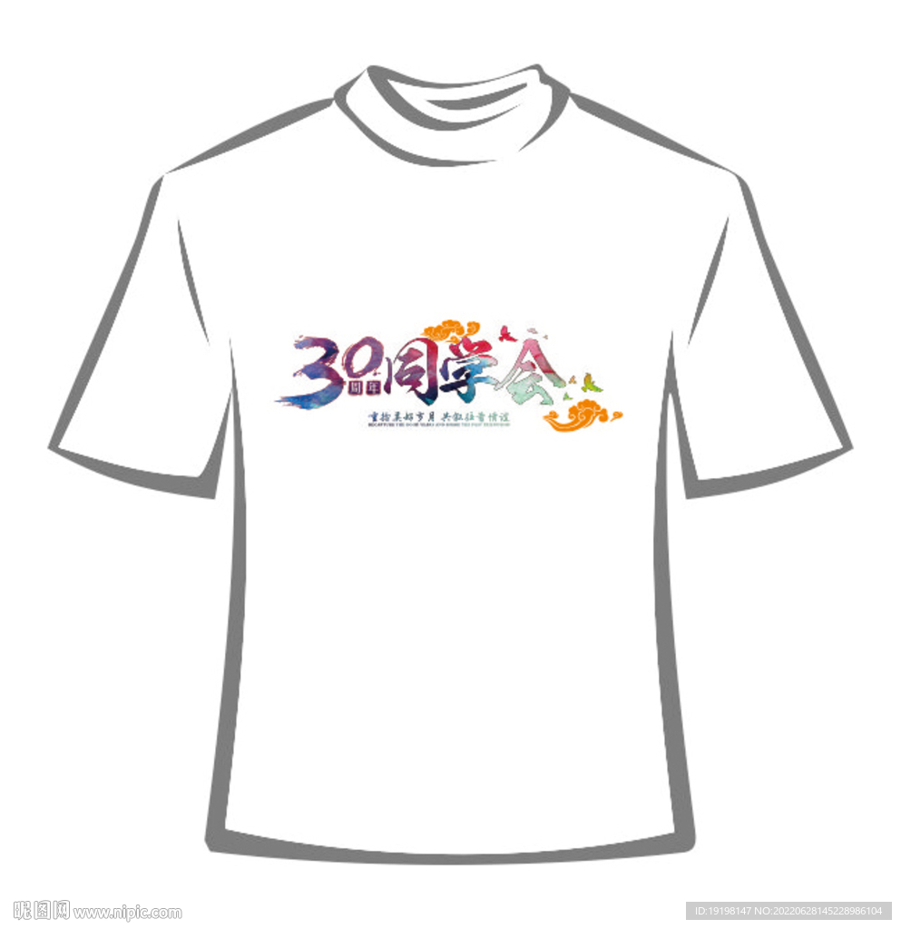 30周年同学会
