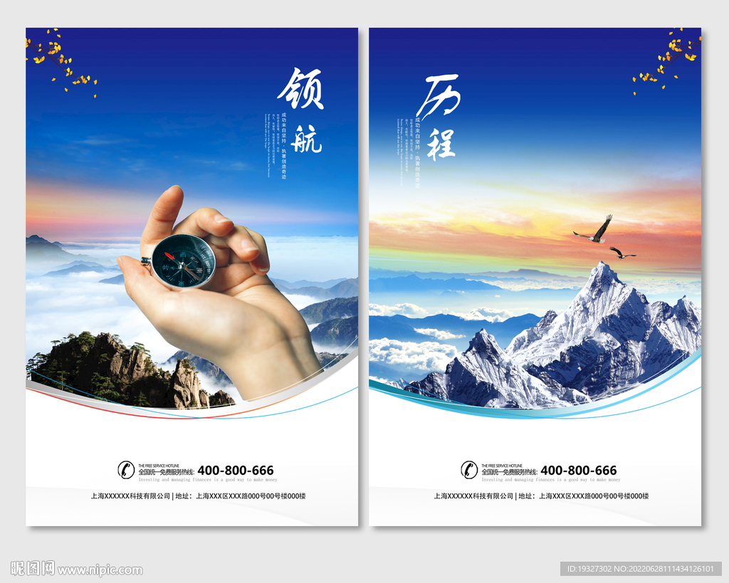 企业历程