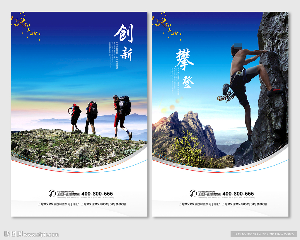 挑战自我  极限运动