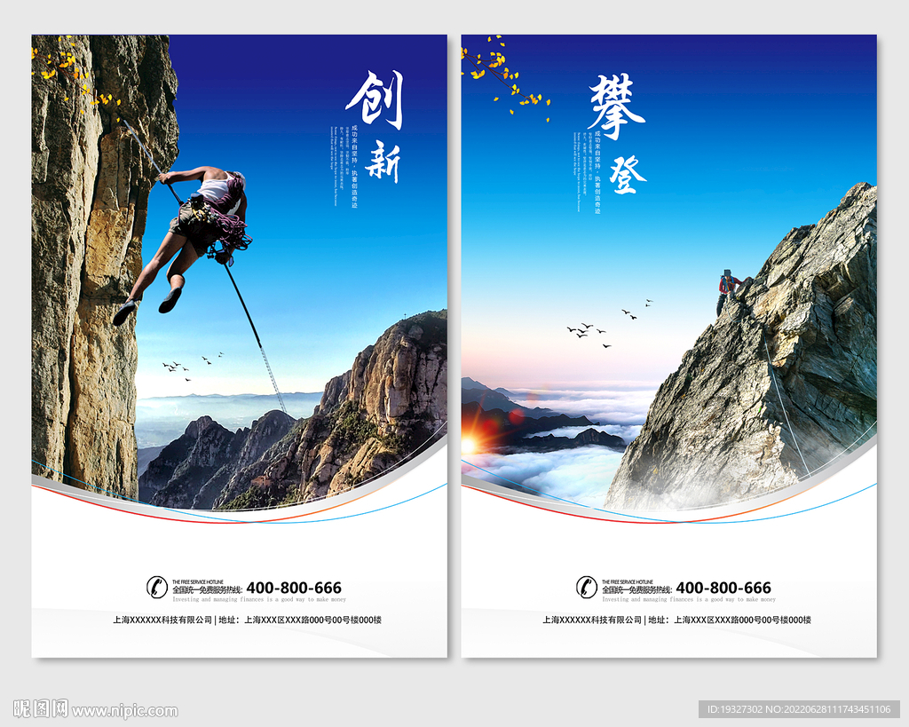 极限挑战 登山运动