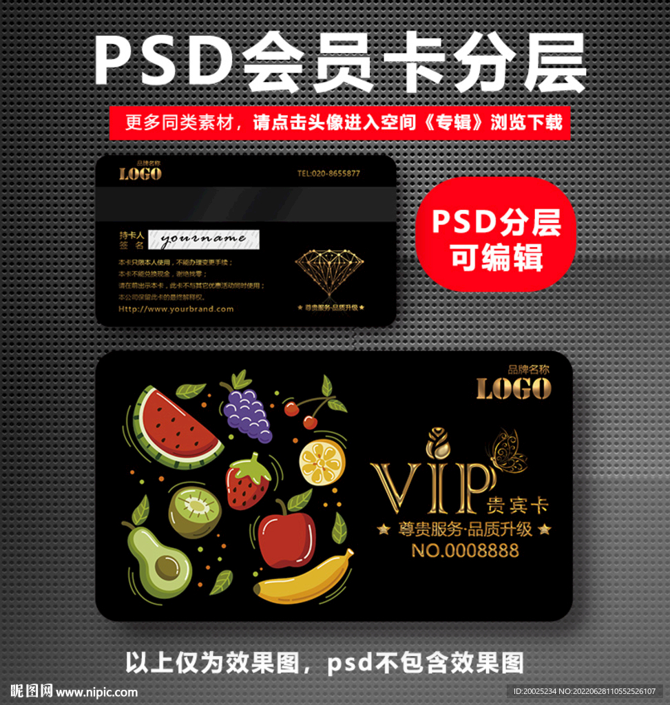 水果VIP卡 