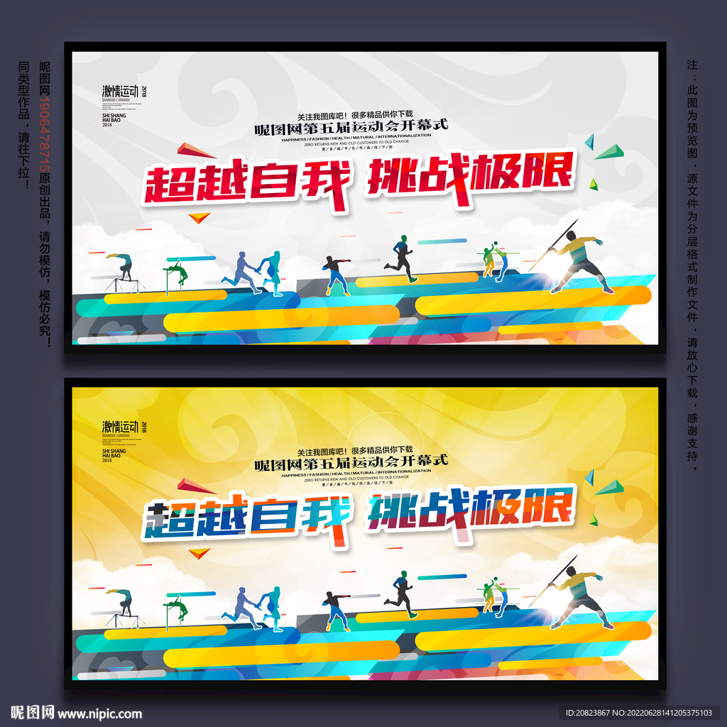 运动会