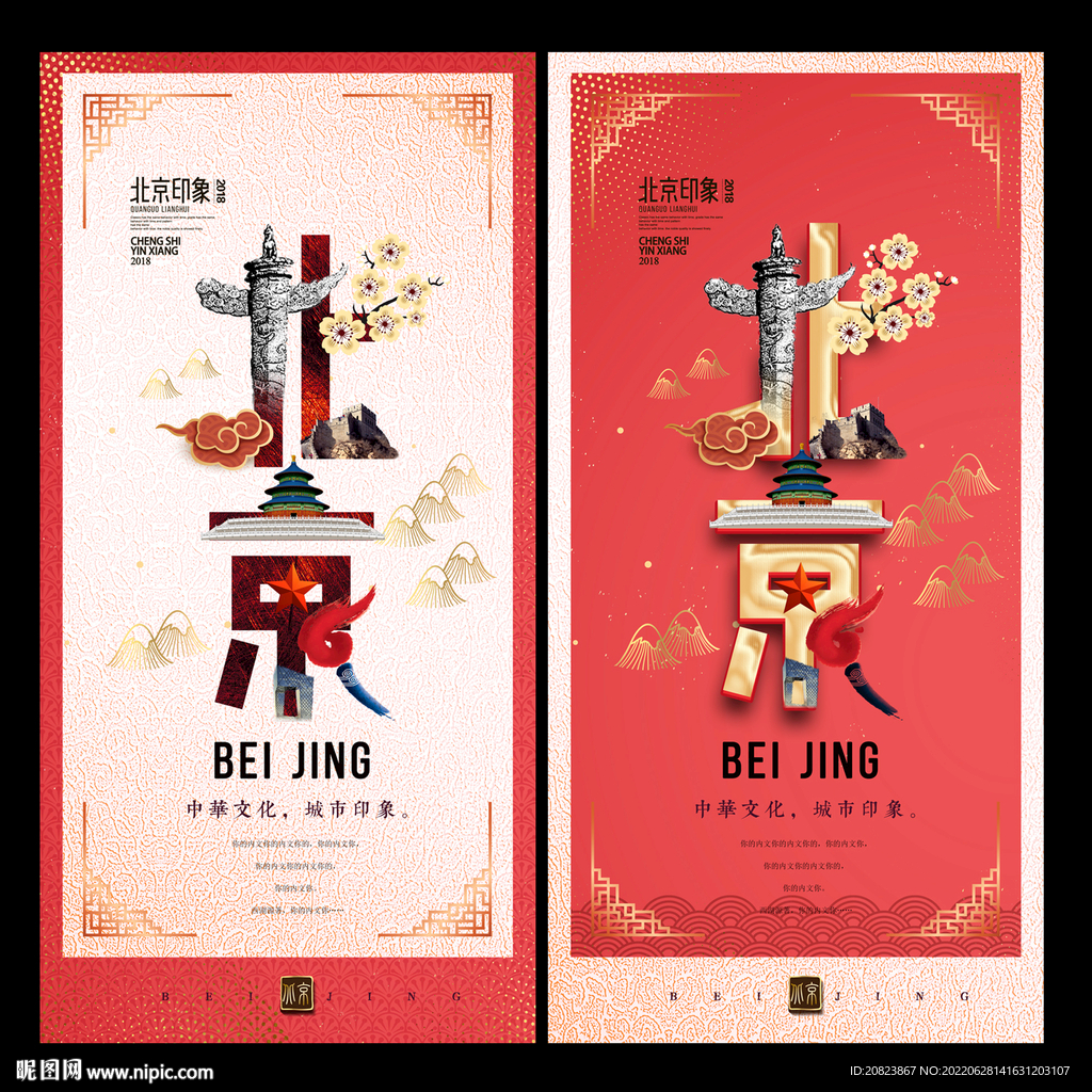 北京旅游