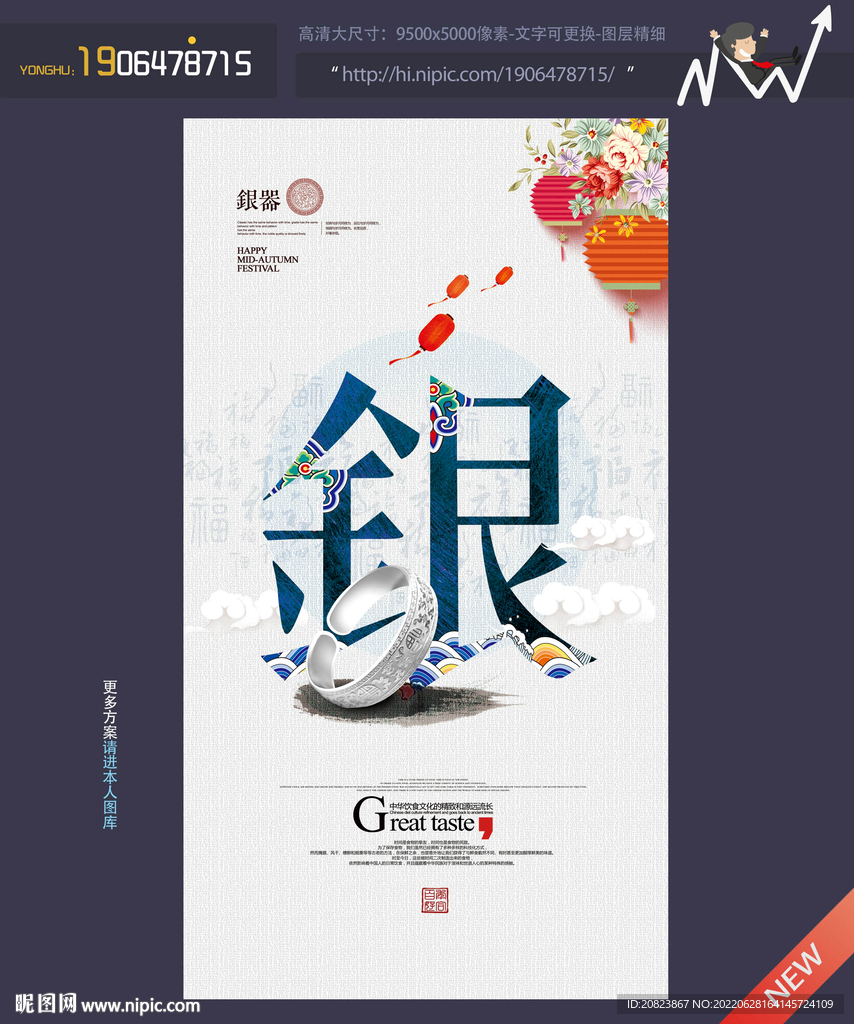 银