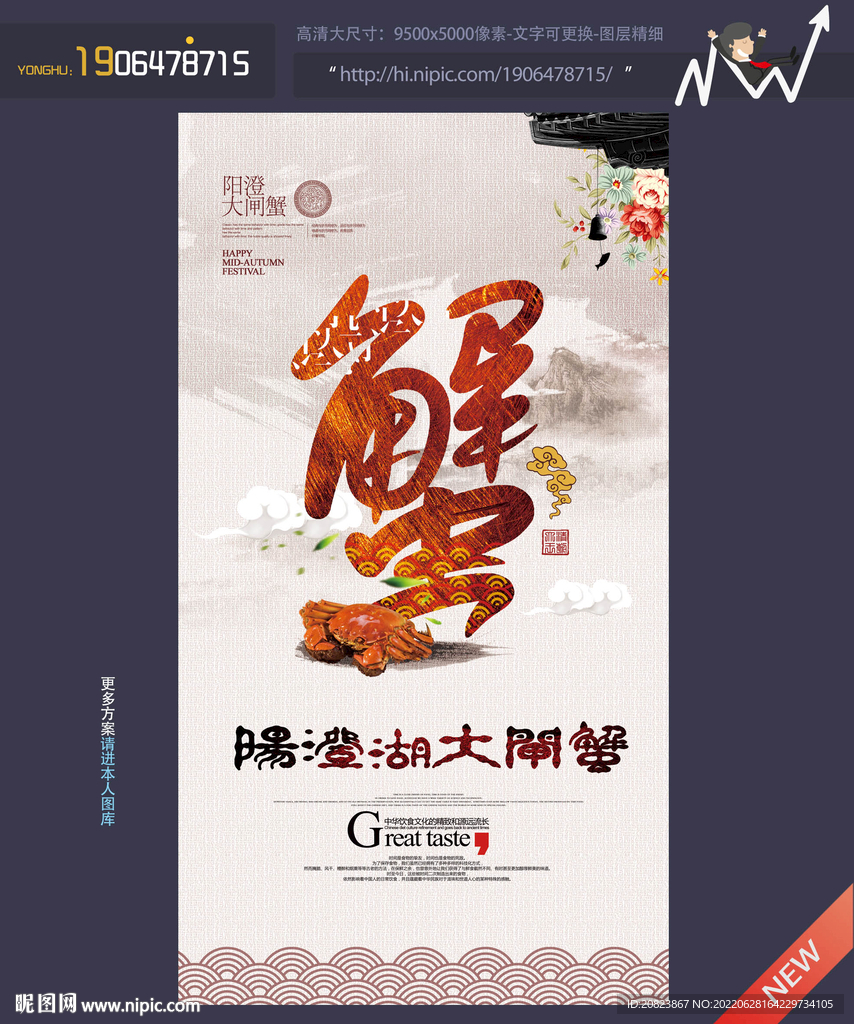 大闸蟹