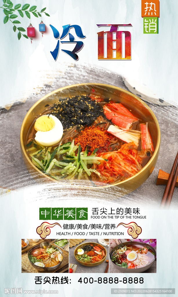 冷面 