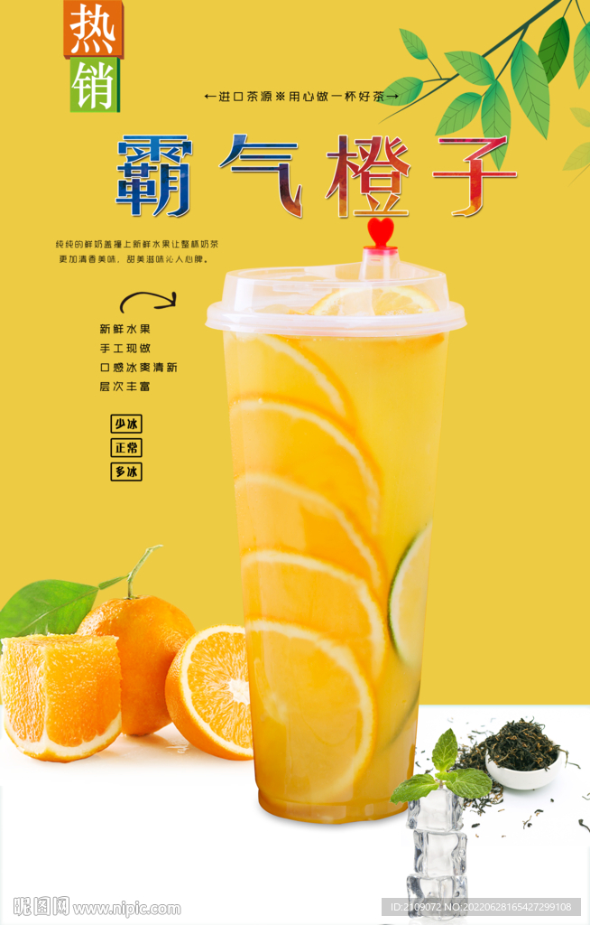 霸气橙子 