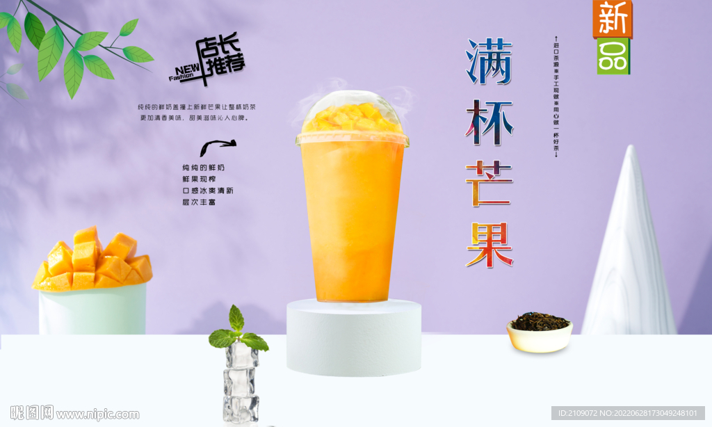 满杯芒果  