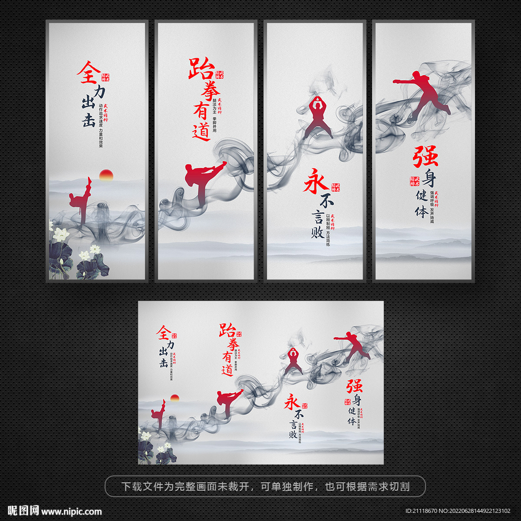 简约水墨跆拳道宣传