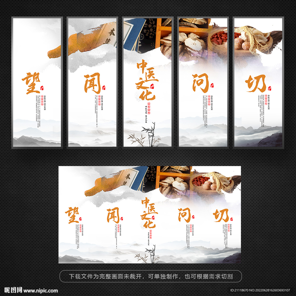 中医望闻问切