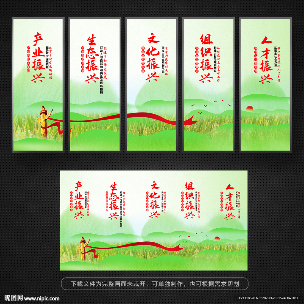 乡村五大振兴