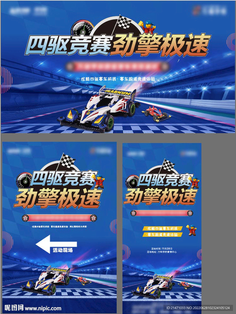四驱车挑战赛