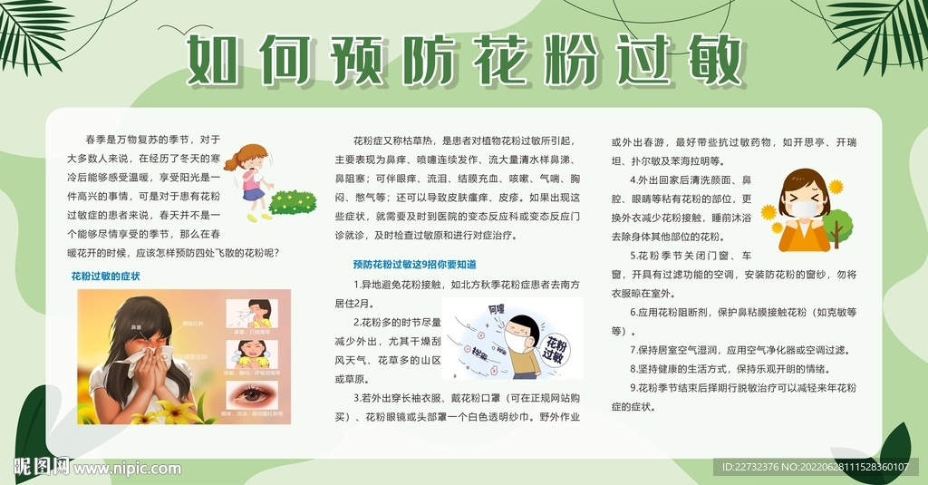 花粉过敏