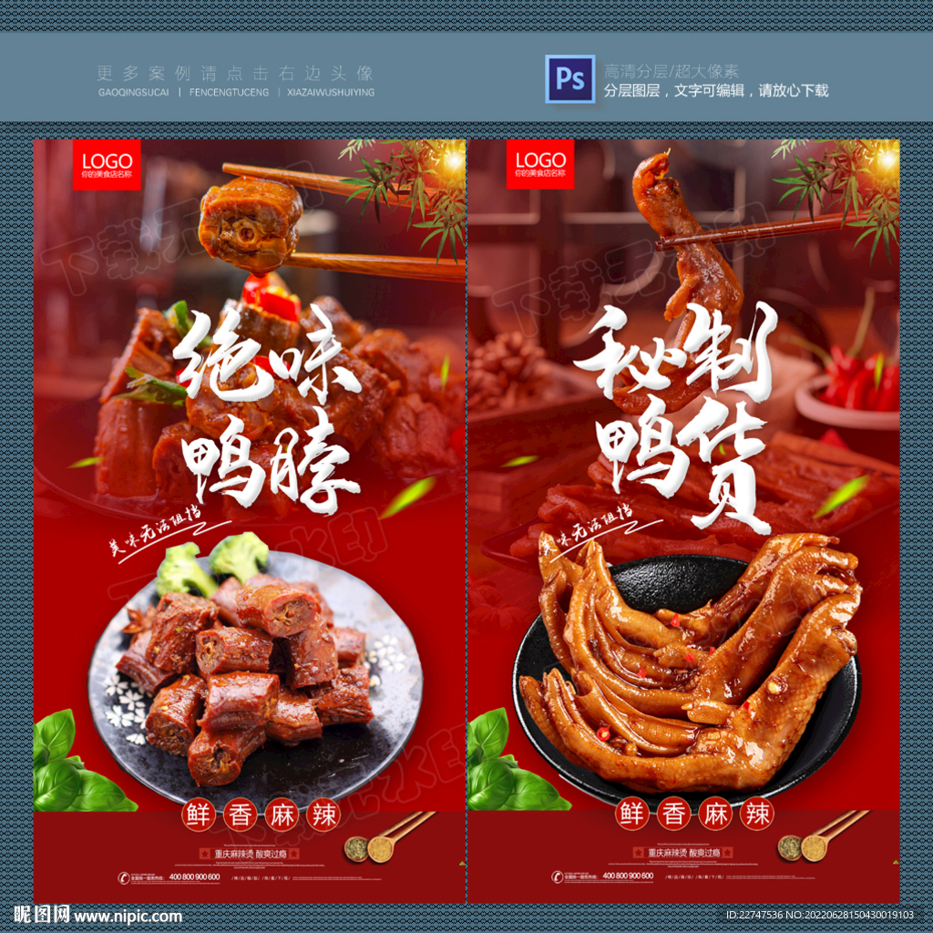 鸭脖