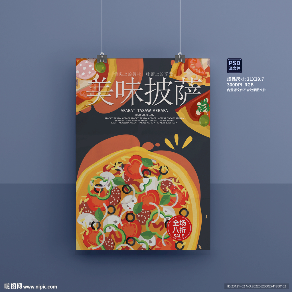 披萨