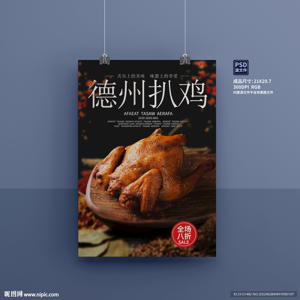 德州扒鸡