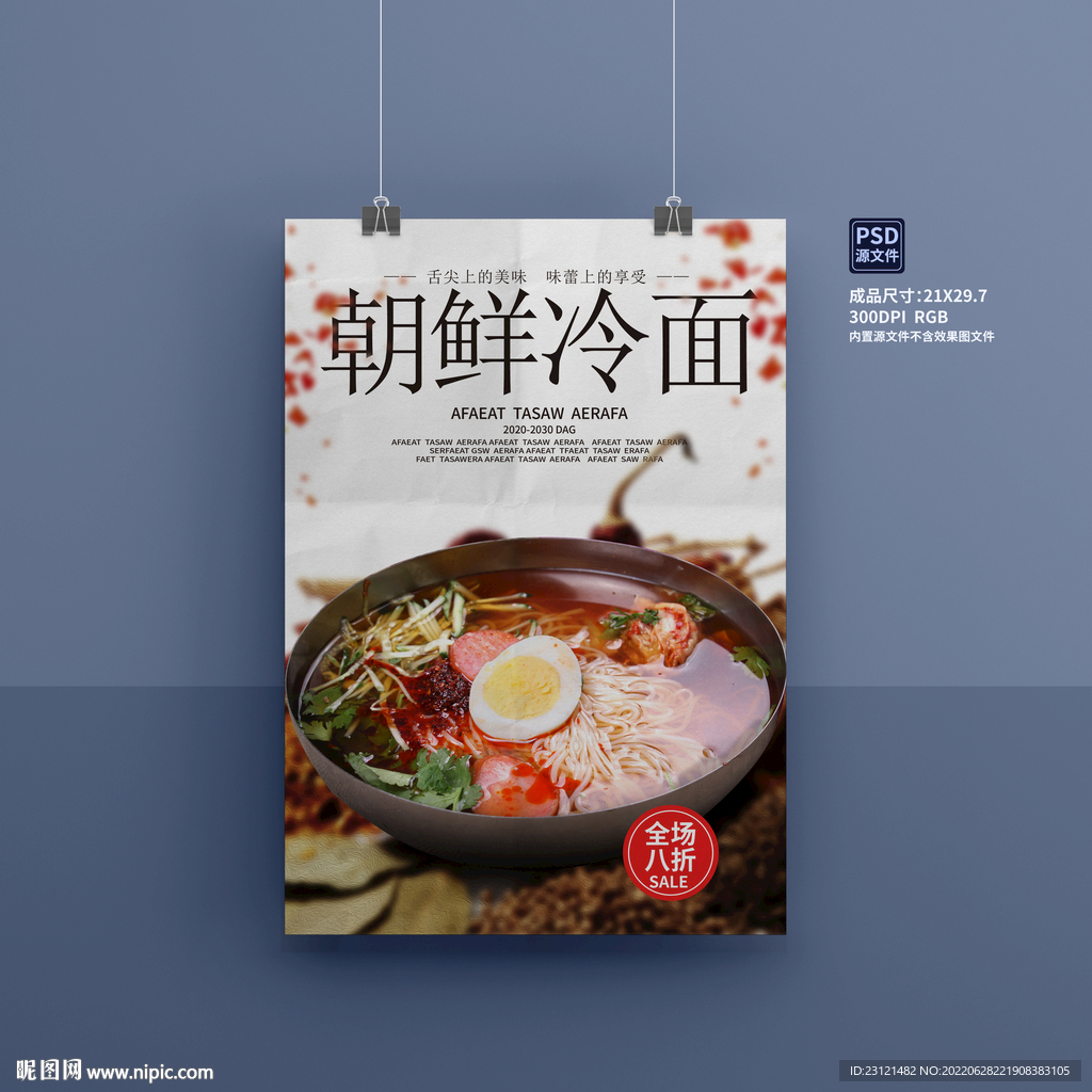 冷面