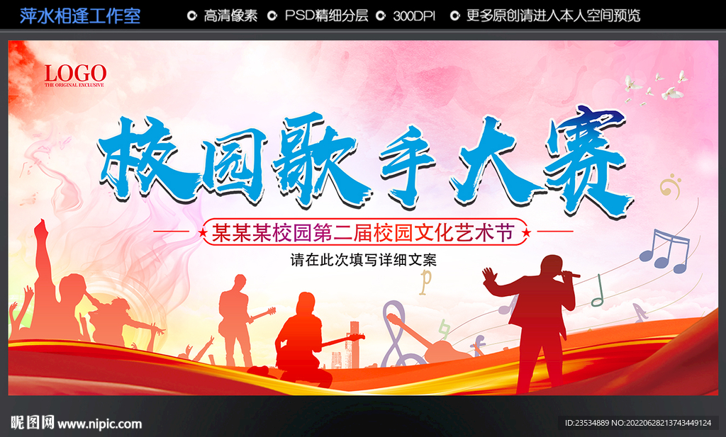 校园歌手大赛