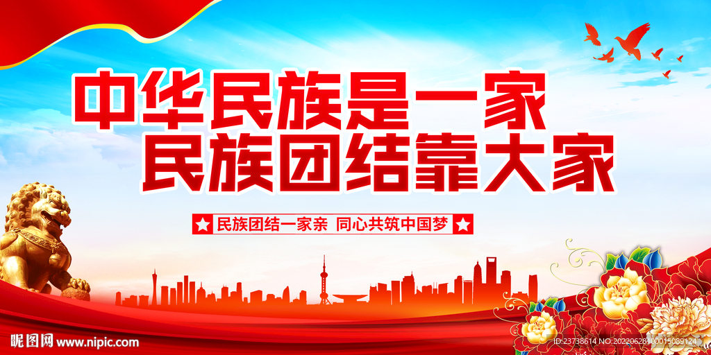 民族团结展板